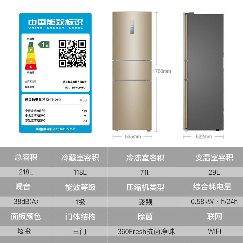 统帅BCD-218WLDPPU1冰箱图片