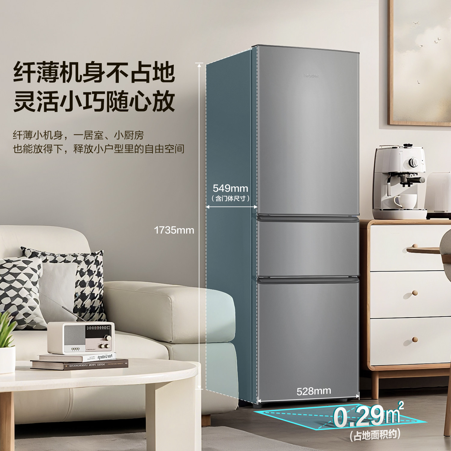 统帅BCD-218LLC3EZS9冰箱图片