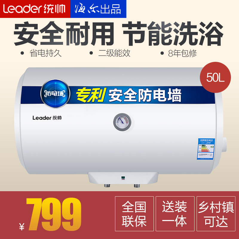 leader/ͳ˧���ȵ���ˮ��les50hlc2(e)