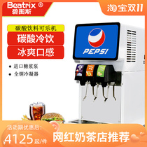 Bitus cola machine commercial large-capacity three-valve fully automatic carbonated beverage machine cola syrup cold drink machine