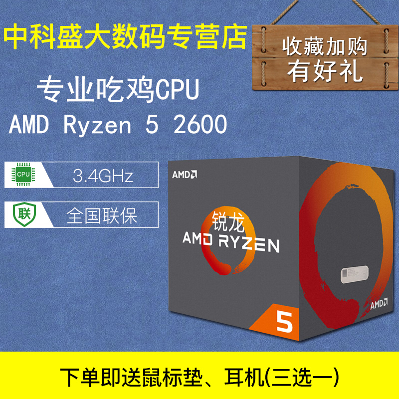 历史低价： AMD 锐龙 Ryzen 5 2600 CPU处理器