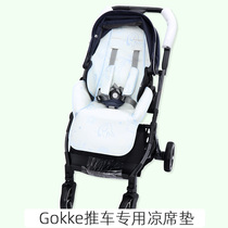 Suitable for German GOKKE stroller mat two-way high landscape B08 special summer ice silk universal cushion