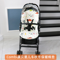 Cart cotton pad for Combi Combe good Shu 3 Mei Ge Qingshu Mei Jue f2 thick warm cushion universal in winter
