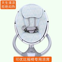 The mat is suitable for kub can be better than baby electric shaking chair pill baby cradle comfort chair summer universal cushion