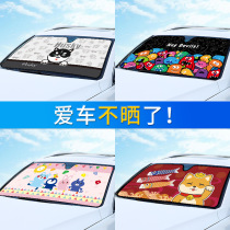 Car sunshade sun protection heat insulation windshield front window shade car window rear curtain interior supplies