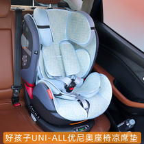 The mat is suitable for children UNI-ALL Unio cs768 769 children high speed safety seat cushion Universal