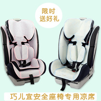 The mat is suitable for Joie Qiaoeryi child safety seat