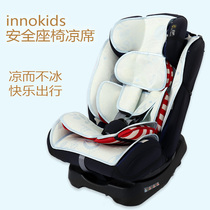 innokidds baby boy safety seat cool mat Reebe rebbe le dwarfoo love Beath cushion universal