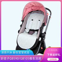 Mat Applicable Good Kids GB590 592 Cart High Landscape GB105 100 Swan 826 Universal Cushion Mat