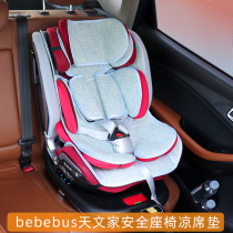 Suitable for bebebus child safety seat mat Astronomical home 360 degrees aerospace summer ice silk cushion