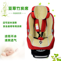 The mat is suitable for Milos Maxi-cosi milofix safety seat mat baby seat cushion