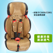Safety seat mat suitable for children CS609 CS909 CS901 baby Ice Silk summer cushion Universal
