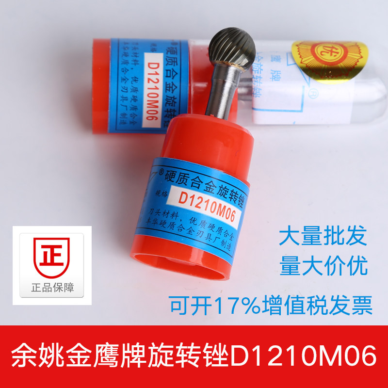 Golden Eagle brand hard alloy tungsten steel D-type rotary file spherical metal mold engraving and grinding head D1210M06