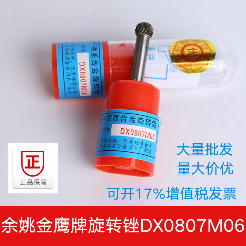 Golden Eagle brand rotary file carbide tungsten steel grinding head spherical D-type woodworking metal milling cutter DX0807M06