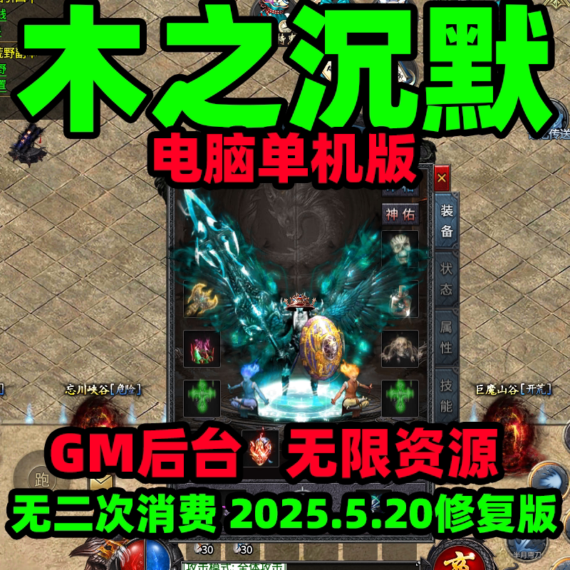 The Legend of the Silence of Wood: Pc Single Player Repair Version - Gm Backend Infinite Resources - Generate Yuanbao Items, Equipment, and Materials