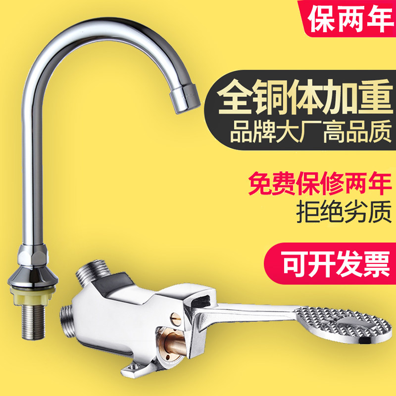 Brass hospital foot-operated faucet switch single cold foot valve basin faucet kitchen restaurant laboratory faucet