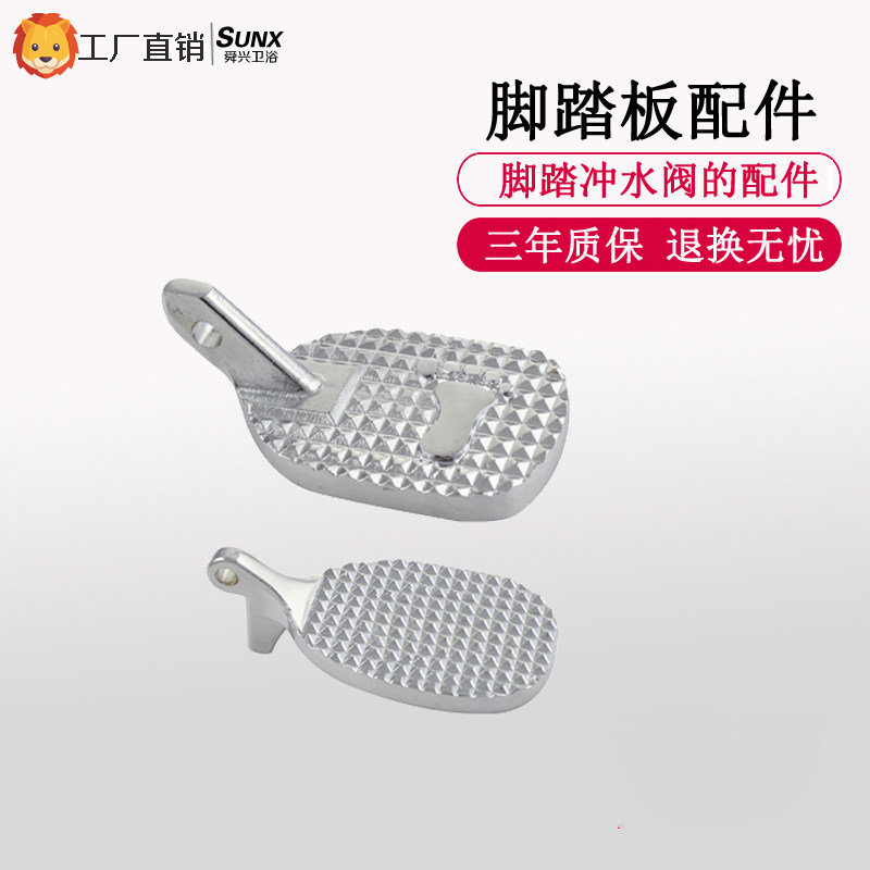 Pedal flush valve pedal pedal pedal flush valve accessories foot pedal pedal pedal pedal pedal board all copper