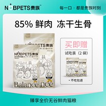 Nobility to enjoy no valley Fresh meat Cat Food 1 8kg Natural Full Price Young Cat Adult Cat Freeze-dried Raw Bone Meat Cat Food Gain