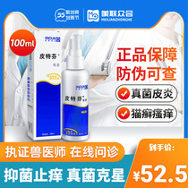 Pitphenven Cat Moss Spray Dogs Mycodermatosis External Medicine Dog Drug Cat Ringworm Medication Golden Shield Spray Special Cat