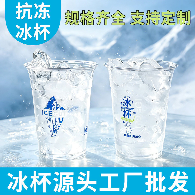 Internet-Famous Disposable Plastic Milk Tea Cup with Lid, Edible and Freeze-Resistant Ice Cup for Homemade Ice Drinks, 98mm Diameter, 500ml