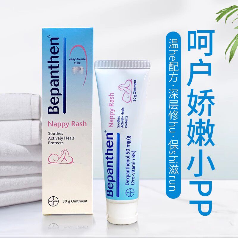 Bayer Hip Care Cream Bepanthen Hip Care Cream Newborn Baby Baby Red Fart Pp Red Ass 100g-Taobao