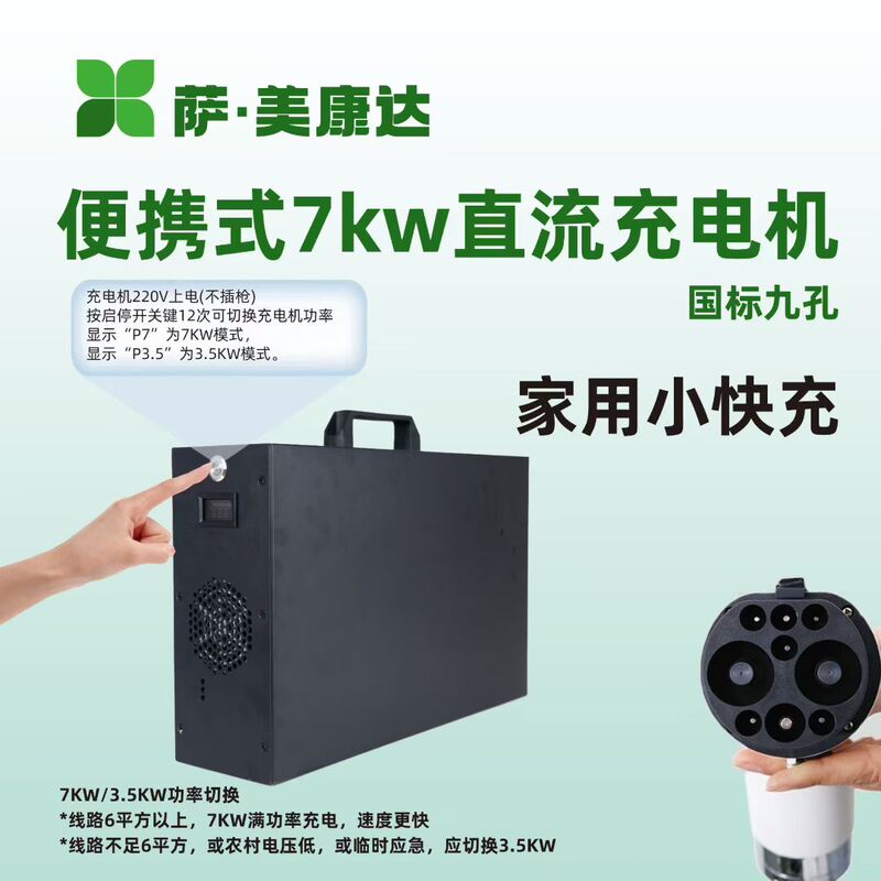 7Kw Electric Vehicle 9-Pin Dc Portable Charging Pile Outputs Dc 50V-750V 4.2m Box Goods