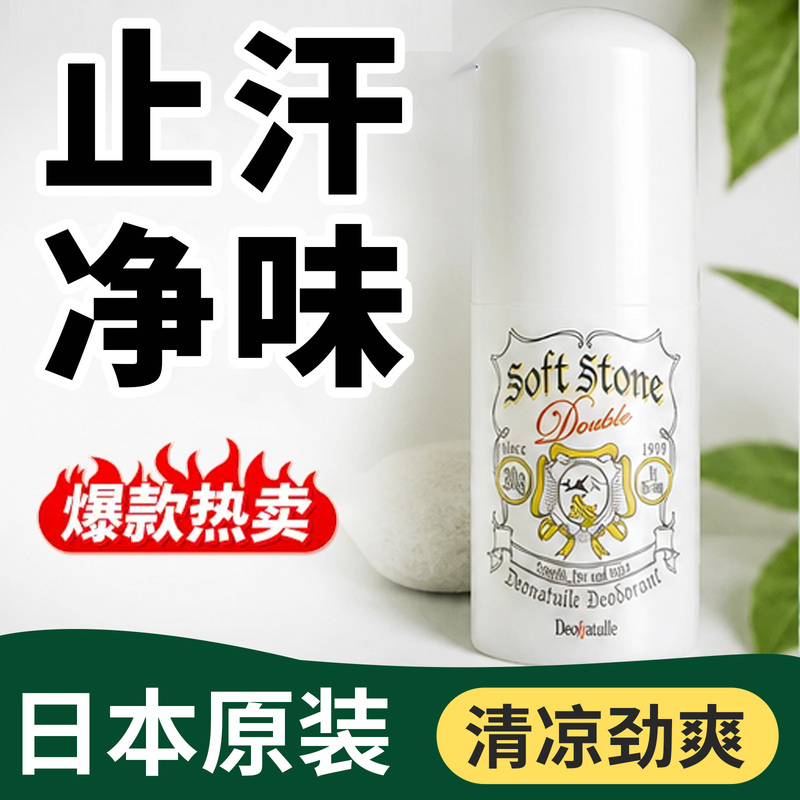 Japan's Dudela Antiperspirant Stone 20g Underarm Deodorizing Stone, Dry and Anti-Sweat Odor Removal Antiperspirant Cream, Suitable for Both Men and Women Japan's Dudela Antiperspirant Stone 20g Underarm Deodorizing Stone, Dry and Anti-Sweat Odor Removal Antiperspirant Cream, Suitable for Both Men and Women
