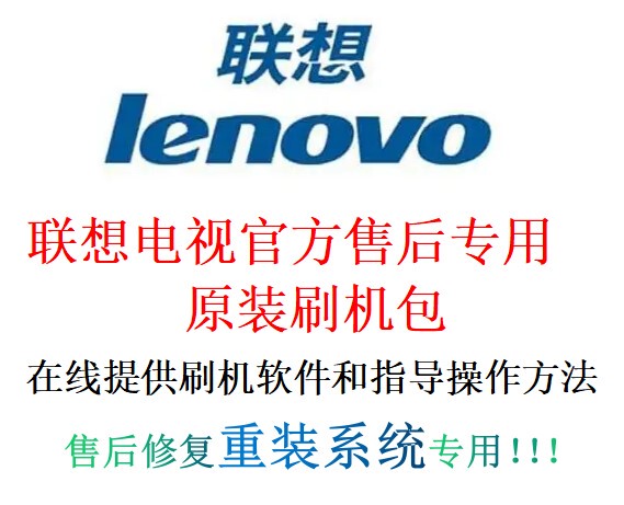 Official Lenovo Tv USB Flash Drive Firmware Package Software for Strong Upgrade of Firmware Program Data System, Reinstallation and Repair