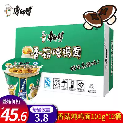 Master Kong classic shiitake mushroom stewed chicken bucket noodles in a box of 12 barrels of instant noodles Instant Noodles instant food replacement quick supper