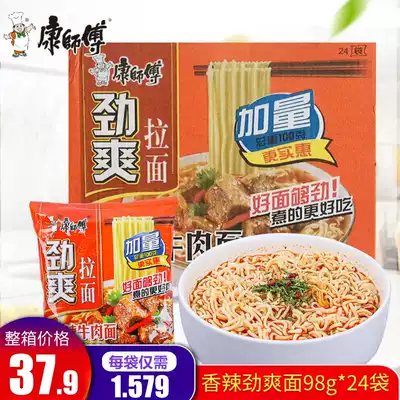 Master Kong Jinshuang spicy beef bag noodles 98g * 24 packs of instant noodles quick full belly snacks supper