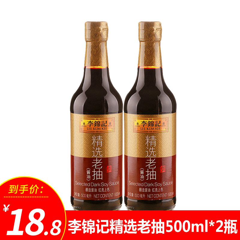 Lee Kum Kee selected old soy sauce 500ml*2 bottled brewed soy sauce stir-fried vegetables braised soy sauce old soy sauce colored braised pork
