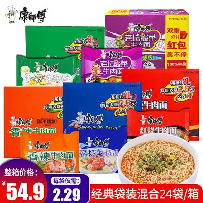 Master Kong classic bag with 5 flavors mixed whole Box 24 bags for convenient and fast eating supper noodles