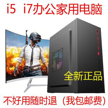 Brand new computer host business office home game design assembly computer complete set diy computer desktop complete machine