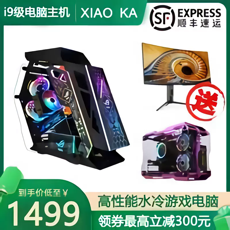 I7i9 уровень киберспортивной сборки куринаяComplete набор водяного охлаждения игровой якорь компьютер рендеринг моделирование Интернет-кафе сборка настольный блок E5 хост