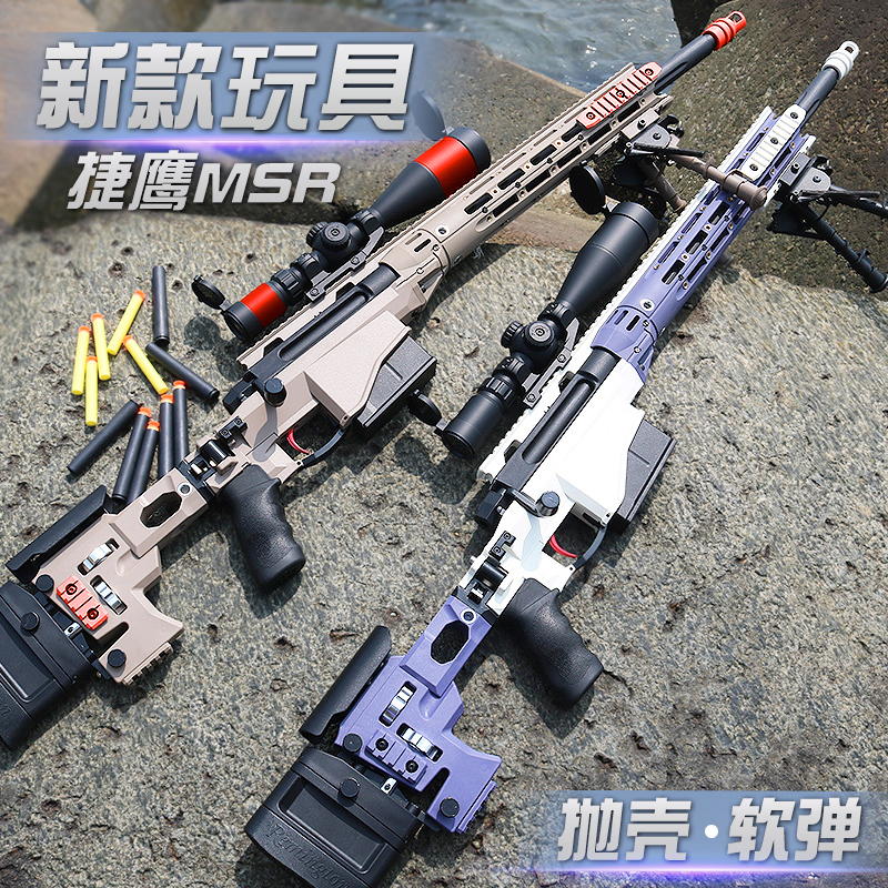 World light weapons Jie Ying MSR shell-throwing soft bullet gun sniper grab soft egg boy manual model eat chicken toy gun