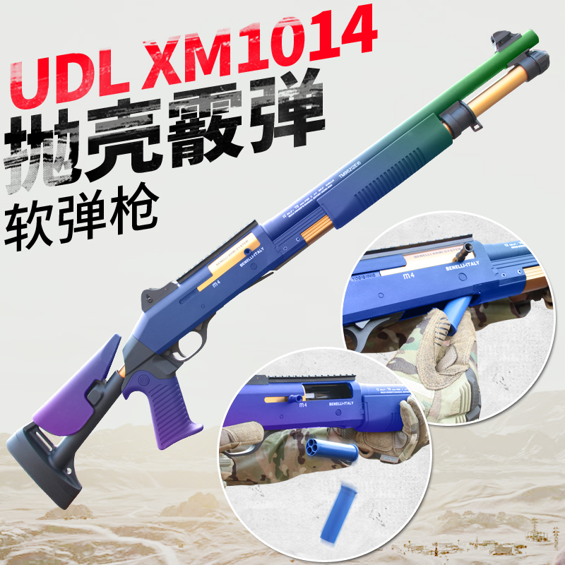 udl xm1014 spray shotgun shotgun soft shotgun s686 laifu s1897 model children boy toy gun