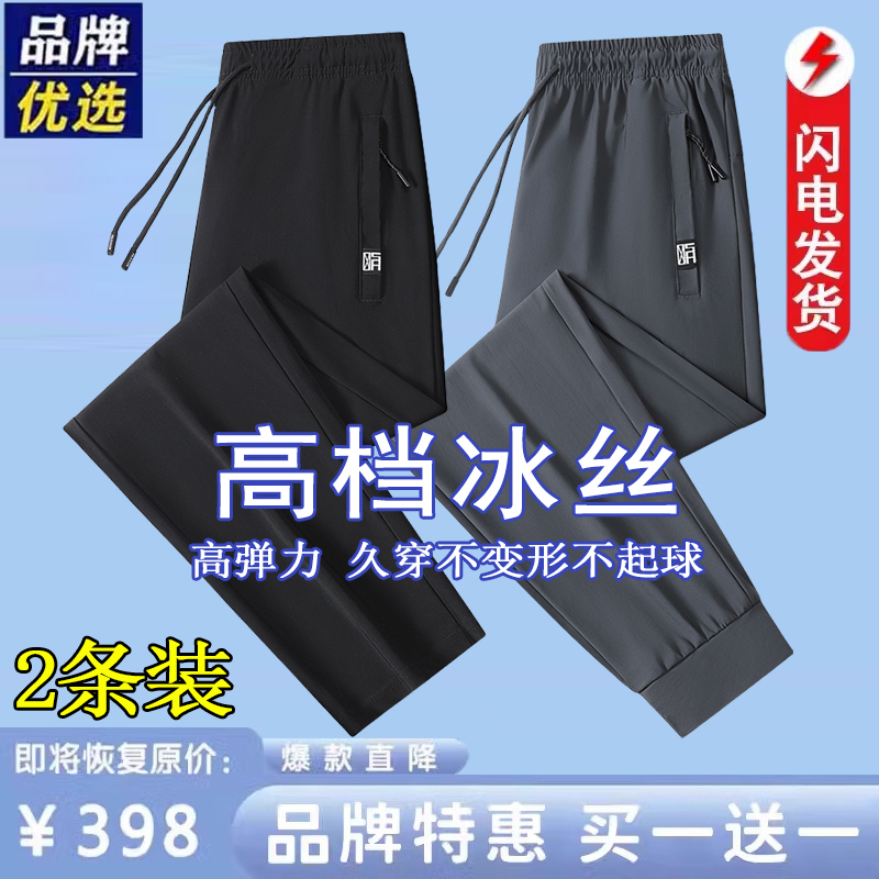 Brand Men's Summer Ice Silk Pants, Men's Thin Straight-Leg Quick-Drying Long Pants, Casual Large Size Loose Jogger Sweatpants