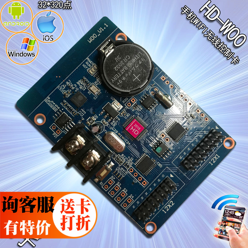 HD-W00 mobile phone WIFI partition wireless APP operation LED display screen control card grayscale tech