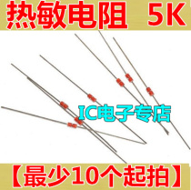 (10 filming) Thermo-sensitive 5K induction cooker temperature sensor 5K Thermistor temperature-controlled tube