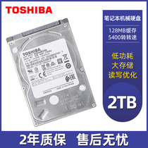 TOSHIBA Toshiba mechanical hard drive 2t notebook hard drive 2 5-inch 2tb computer SATA interface 9mm new HDD universal installed storage Non-1T external 4t solid