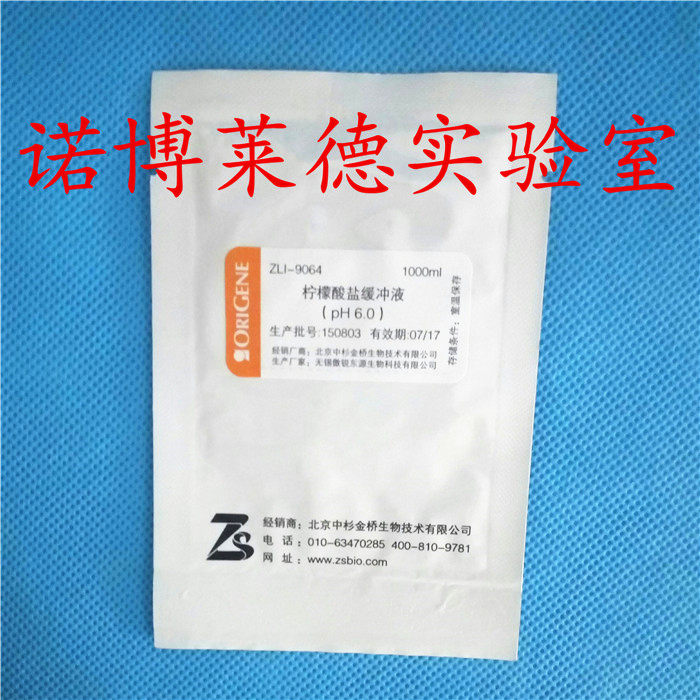 中山金桥 柠檬酸盐缓冲液 1000ml ZLI-9064 柠檬酸盐 整包包起订