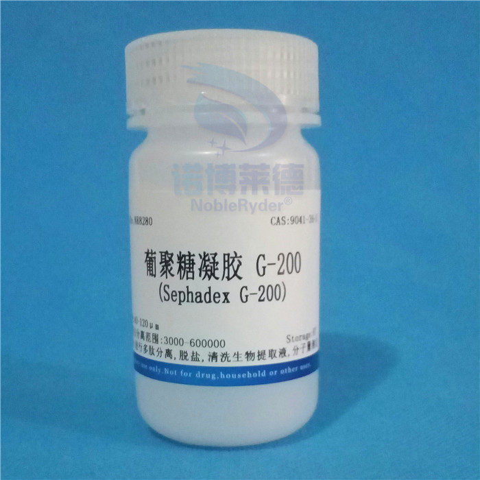 葡聚糖凝胶G-200 Sephadex G-200 NR8280分离填料 现货