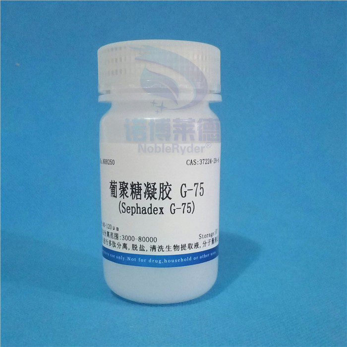 葡聚糖凝胶G-75 Sephadex G-75 分离填料NR8250 现货