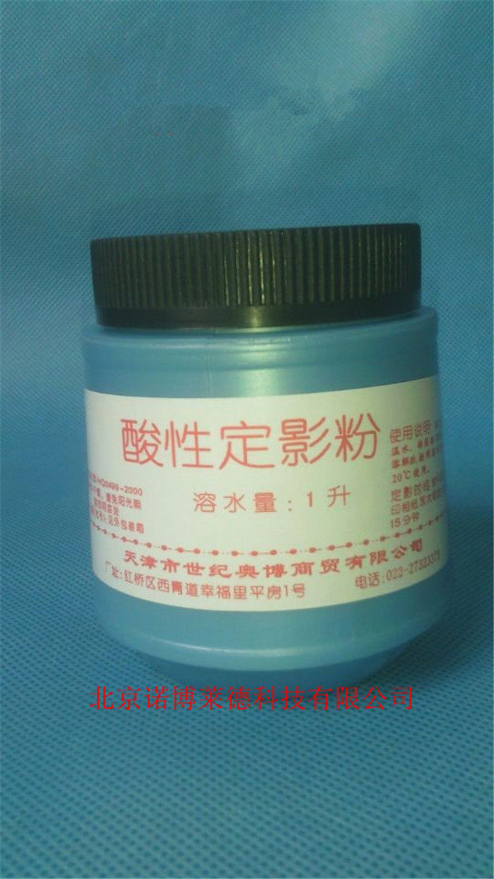 定影粉  国产1L 原位杂交中放射自显影 科研实验试剂 现货