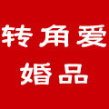 转角爱旗舰店