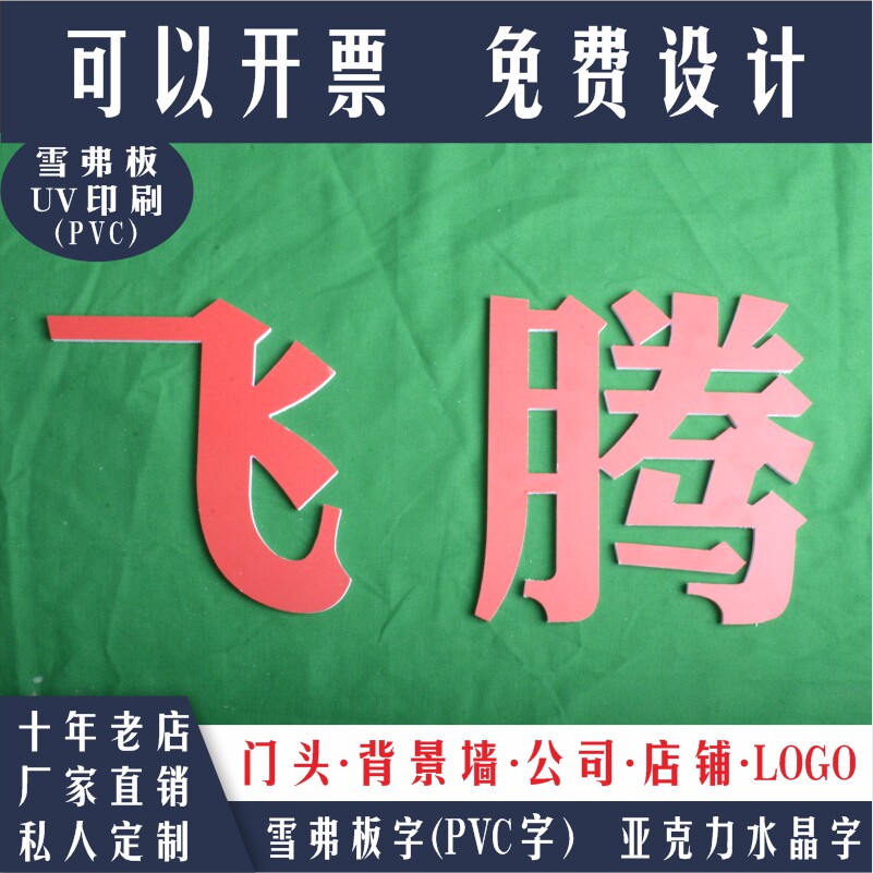 Set as UV printed sign door head pvc word Schaver plate background wall background seal Poly Food Therapy Into Supplement Metal