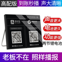 WeChat money collection code broadcaster wireless network remote two-dimensional WeChat collection Alipay Bluetooth prompt Speaker sound voice two-dimensional code collection to account wifi amplification high volume Bluetooth audio