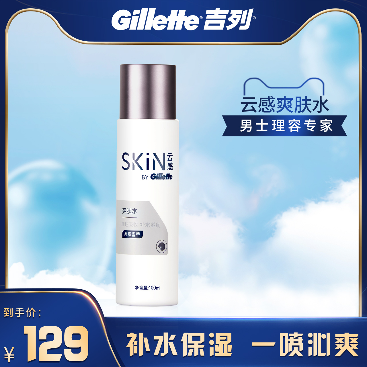 Gillette Cloud Toner For Men Refreshing Refreshing SkinCare Products Hydration moisturizing men's exclusive official