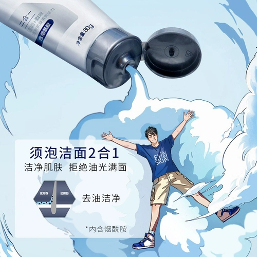 Мужское универсальное очищающее молочко содержит никотиновую кислоту для бритья, 2 в 1, контроль жирного блеска, 80г