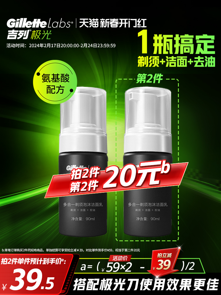 吉列极光洁面剃须泡沫清洁清爽专用洁面洗面奶男士剃须膏90ml